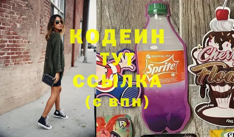 Codein напиток Lean (лин)  хочу наркоту  kraken ONION  Вытегра 